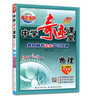 2023春季 世紀(jì)英才 中學(xué)奇跡課堂九年級(jí)物理下冊(cè)人教版RJ 初三下冊(cè)物理同步教材解讀高效提升學(xué)習(xí)能力思維能力核心考點(diǎn)九年級(jí)下冊(cè)教材全解全練 曬單實(shí)拍圖