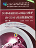 3G移動(dòng)通信接入網(wǎng)運(yùn)行維護(hù) WCDMA基站數(shù)據(jù)配置 第2版 孫秀英 曬單實(shí)拍圖