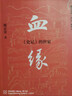時空:《史記》的本紀(jì) 表與書+血緣:《史記》的世家 陳正宏講《史記》系列2冊 復(fù)旦大學(xué)教授三十k 曬單實拍圖