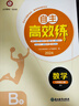 【官方直營 現(xiàn)貨速發(fā)】2026年新版初中自主高效練七八九年級上冊下冊語文數(shù)學(xué)科學(xué)英語浙教人教外研版A本+B本教材同步789年級專題訓(xùn)練復(fù)習(xí)易錯檢測資料書練習(xí)輔導(dǎo)書 數(shù)學(xué)【浙教版】 七年級/初一 上冊（ 曬單實(shí)拍圖