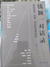 錢穎一論經(jīng)濟(jì)四部曲：錢穎一對話錄+現(xiàn)代經(jīng)濟(jì)學(xué)與中國經(jīng)濟(jì)改革+長期危機(jī) 全球發(fā)展新階段如何破局+經(jīng)濟(jì)學(xué)研究年評（第一卷） 正版書籍 曬單實(shí)拍圖