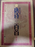 三字經(jīng) 百家姓 千字文 弟子規 四合一版 足本無(wú)刪減 大字版 原文+譯文+注釋 兒童國學(xué)啟蒙經(jīng)典書(shū)籍 三字經(jīng)百家姓千字文弟子規 曬單實(shí)拍圖