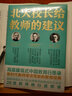 北大校長(cháng)給教師的建議燙金典藏版 蔡元培蔣夢(mèng)麟胡適一代教育大家的教育秘訣 曬單實(shí)拍圖