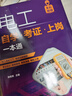 電工自學·考證·上崗一本通 曬單實拍圖