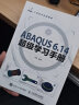 ABAQUS 6.14超级学习手册(异步图书出品) 实拍图