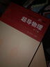 超導物理(第3版中國科學技術(shù)大學精品教材) 曬單實拍圖