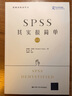 SPSS其實(shí)很簡單（第3版）/管理者終身學(xué)習(xí) 曬單實(shí)拍圖