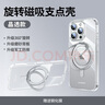 綠聯(lián)適用iPhone16ProMax手機殼蘋(píng)果保護套Magsafe磁吸帶指環(huán)支架充電防摔超薄透明款 【磁環(huán)旋轉支架殼】+鋼化膜【晶透色】 16 Pro 曬單實(shí)拍圖