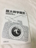 跟大師學攝影 曬單實拍圖