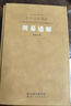 【善品堂藏書】周易通解 張其成講易經(jīng) 易經(jīng)全書正版原版 周易全書正版原著 圖解易經(jīng)入門 周易全解 周易通解 3冊 曬單實拍圖