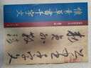 懷素草書千字文/經(jīng)典碑帖放大本 曬單實(shí)拍圖