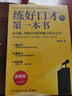 殷亞敏系列套裝：練好口才的第一本書+進階訓練版+21天掌握當眾講話訣竅 曬單實拍圖