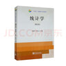 “十四五”全國(guó)統(tǒng)計(jì)規(guī)劃教材：統(tǒng)計(jì)學(xué)（第四版） 曬單實(shí)拍圖