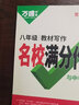 八年級萬(wàn)唯2026語(yǔ)文現代文課外文言文閱讀英語(yǔ)完形閱讀初二上下冊萬(wàn)維中考 語(yǔ)文教材寫(xiě)作作文2026 曬單實(shí)拍圖