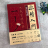 【附視頻教程】全4冊 歐楷入門1+1 歐陽詢楷書入門基礎(chǔ)教程 基本筆畫部首結(jié)構(gòu) 九成宮醴泉銘學(xué)生成人書法毛筆字帖培訓(xùn)教程 歐楷體書法教程碑帖 福建美術(shù)出版社 曬單實(shí)拍圖