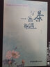 與一盞茶相遇 中國(guó)廣播電視出版社 曼娘 著 著 書(shū)籍 曬單實(shí)拍圖