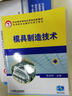 模具制造技術(shù) 曬單實(shí)拍圖