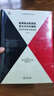 歐洲私法的原則、定義與示范規則（全譯本）（第5、6、7卷） 曬單實(shí)拍圖