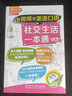 看視頻學(xué)英語(yǔ)口語(yǔ)-社交生活一本通（附CD-ROM光盤(pán)1張） 曬單實(shí)拍圖