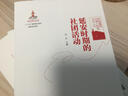 延安時(shí)期的社團活動(dòng)(紅色延安口述歷史) 曬單實(shí)拍圖