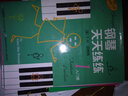 鋼琴天天練練4  有聲音樂系列圖書 曬單實(shí)拍圖