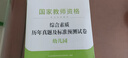 中公教育2025幼師幼兒園教師資格證考試用書(shū)教材教資歷年真題試卷預(yù)測(cè)卷：綜合素質(zhì) 共2冊(cè) 幼師資格證教資幼兒園考試資料2025 曬單實(shí)拍圖