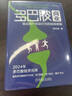官網(wǎng) 多巴胺商業(yè) 驅(qū)動用戶購買行為的底層邏輯 程志良 創(chuàng)業(yè)管理 商業(yè)模式 增長 企業(yè)經(jīng)營管理學(xué)書籍 曬單實(shí)拍圖