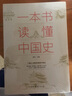 全2冊(cè) 一本書(shū)讀懂中國(guó)史 一本書(shū)讀懂世界史歷史知識(shí)書(shū)籍 曬單實(shí)拍圖