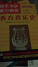 專(zhuān)業(yè)公共課教材·音樂(lè )考研復習精要：西方音樂(lè )史（第2版） 曬單實(shí)拍圖