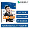 狂說會道練就地道口語 100天明星教練劉冠奇私教英語48堂音標課 贈送222個口語視頻 曬單實拍圖