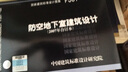 [圖書]正版國標(biāo)圖集FJ01～03：防空地下室建筑設(shè)計(jì)（2007年合訂本） 曬單實(shí)拍圖