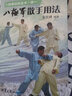 八極拳散手用法 人民體育出版社 安在峰 編 新華正版書(shū)籍包郵 曬單實(shí)拍圖