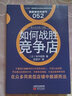服務(wù)的細節052：如何戰勝競爭店 曬單實(shí)拍圖