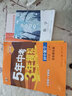 2026五年中考三年模擬九上九下53九年級上五三九年級上冊下冊人教版中考必刷題練習冊5.3初三教輔九9年級曲一線(xiàn) 【九年級上冊】數學(xué)華師版 曬單實(shí)拍圖