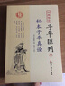 秘本子平真詮 四庫(kù)存目子平匯刊2 清 沈孝瞻 撰 鄭同 點(diǎn)校 華齡出版社9787516905128 曬單實(shí)拍圖