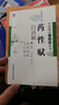 藥性賦白話(huà)解 曬單實(shí)拍圖