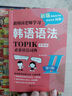 跟韓國老師學(xué)習(xí)韓語語法：TOPIK語法詞典Ⅰ初級+Ⅱ中高級 套裝共2冊 再版 第2版 曬單實(shí)拍圖