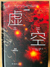 微百科叢書 精裝套 最初三分鐘+弦理論+反物質(zhì)+宇宙波瀾+虛空 曬單實(shí)拍圖