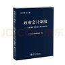 【正版現(xiàn)貨】2019年新版政府會計(jì)制度-行政事業(yè)單位會計(jì)科目和報(bào)表合訂本財(cái)政部制定政府會計(jì)準(zhǔn)則培訓(xùn)指定用K 曬單實(shí)拍圖