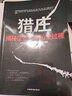 獵莊揭秘莊家坐莊的全過程中國股市操練大全趨勢技術(shù)分析從零開始學(xué)炒股笑傲股市K線圖入門與技巧股票作手 曬單實拍圖