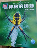 什么是什么 德國少年兒童百科知識全書(shū) 珍藏版第6輯 神秘的蜘蛛 精裝(WASWAS小學(xué)生7-10歲一年級二年級閱讀兒童科普科學(xué)知識大百科） 曬單實(shí)拍圖