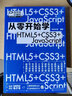 從零開(kāi)始學(xué)HTML5+CSS3+JavaScript（微視頻學(xué)前端，web開(kāi)發(fā)、網(wǎng)頁(yè)設計、網(wǎng)站制作，大量實(shí)戰項目，詳盡代碼解析，贈同步電子書(shū)等資源） 曬單實(shí)拍圖