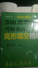 2018 蔣軍虎 老蔣綠皮書 考研英語（二）完形填空精練40篇   第3版（MBA MPA MPAcc等專業(yè)學位適用） 曬單實拍圖