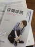 極簡穿搭 女士優(yōu)雅服裝搭配參考書  后浪正版 曬單實拍圖
