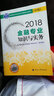 備考2019中級經(jīng)濟師教材 金融專業(yè)知識與實務（中級） 曬單實拍圖