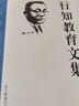 ZY陶行知教育文集 四川教育出版社 111 著 胡曉風(fēng) 等 編 書籍 圖書 曬單實拍圖