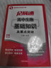 基礎知識實(shí)用手冊·記易通：高中生物基礎知識及要點(diǎn)突破（全新修訂） 曬單實(shí)拍圖