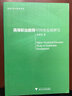 金苑文庫(kù)·教育系列：高等職業(yè)教育可持續(xù)發(fā)展研究 曬單實(shí)拍圖