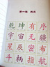 CW中華字經(jīng)4000字主教材注音幼兒童早教識字卡片閱讀認字無(wú)圖注釋本 北京版1冊【字經(jīng)+閱讀+彩小字卡 曬單實(shí)拍圖