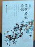 清代后妃雜識 王冕森 著(zhù) 筆名：橘玄雅 曬單實(shí)拍圖